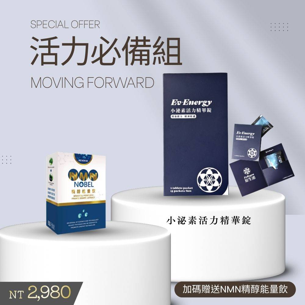 Ev-Energy 小泌素活力精華錠 送NMN能量飲