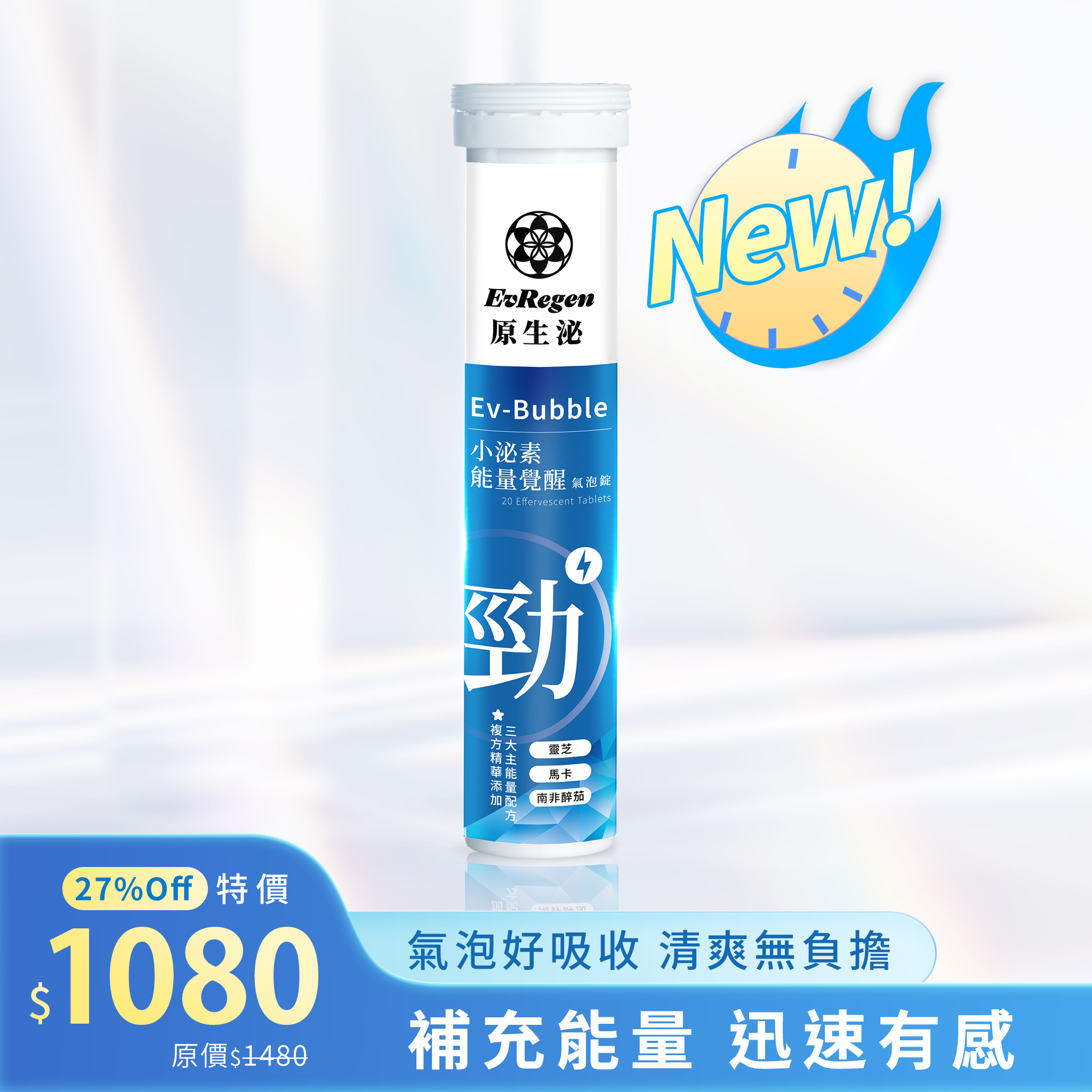 原生泌 小泌素能量覺醒氣泡錠