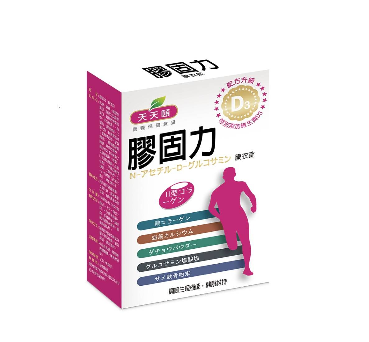 1212 天天頤 3入組雙效升級版膠固力(維他命D3添加) 1212 天天頤 3入組雙效升級版膠固力(維他命D3添加)