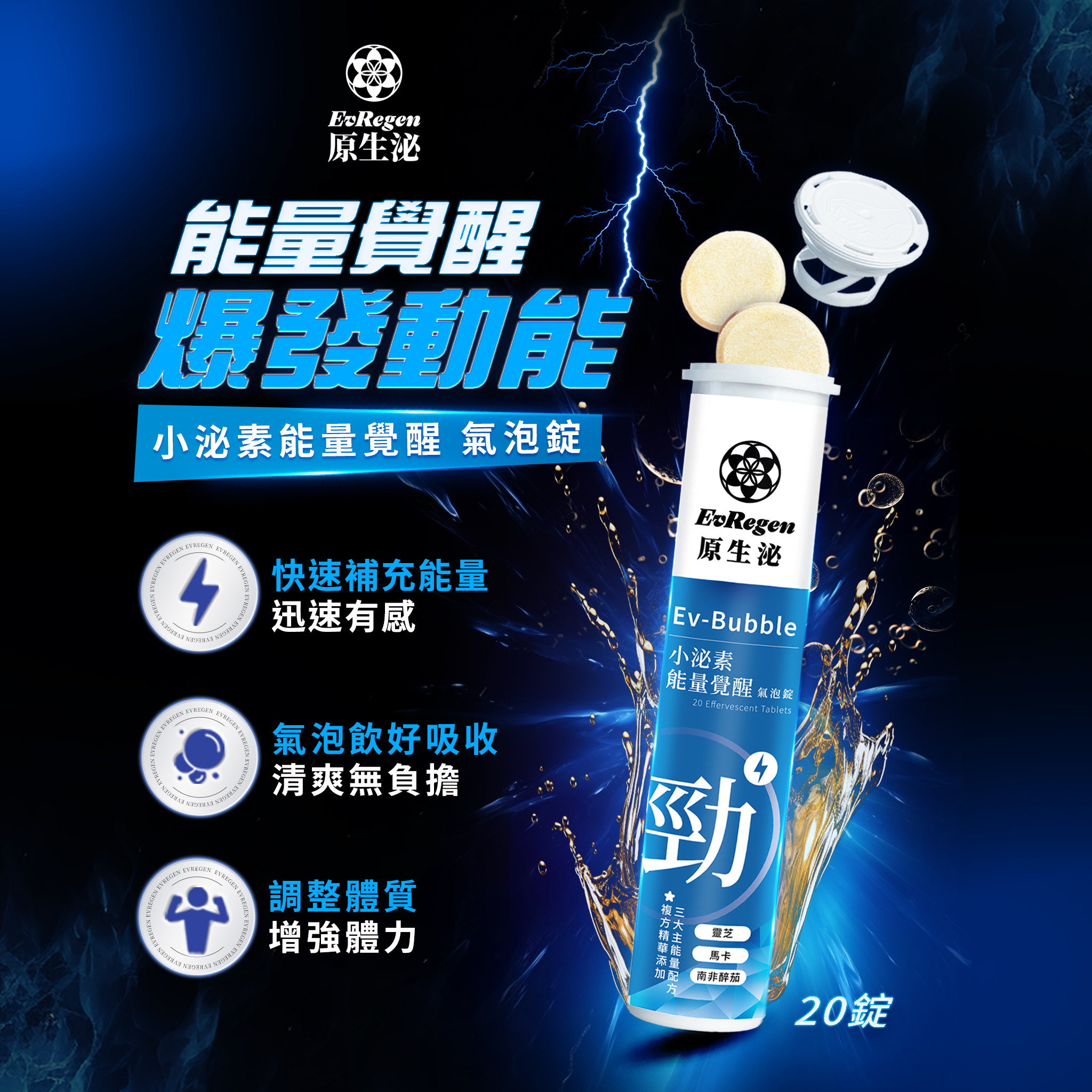 原生泌 小泌素能量覺醒氣泡錠 原生泌 小泌素能量覺醒氣泡錠