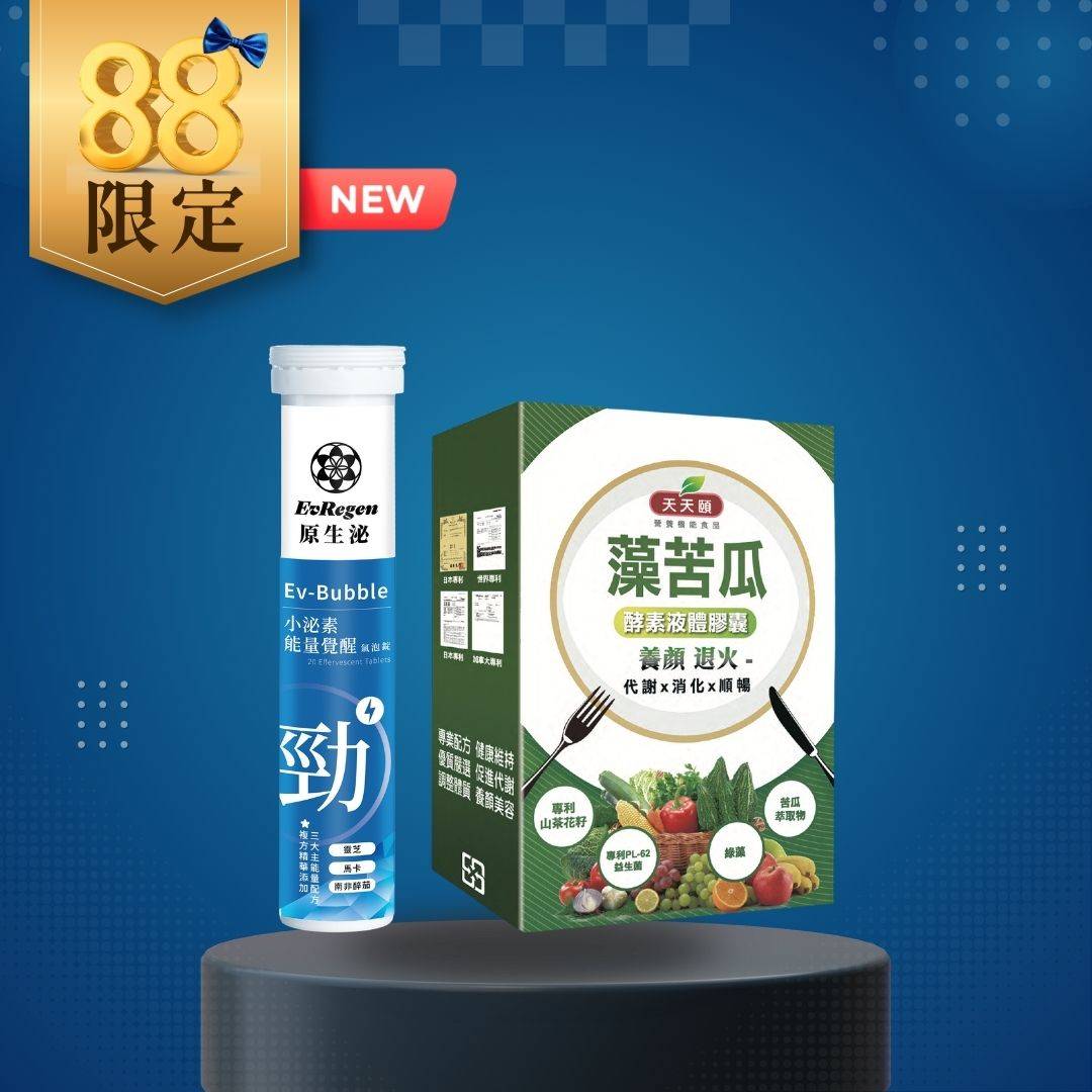 88節 父親節限定 新品上市 Ev-Energy 小泌素能量覺醒氣泡錠 + 藻苦瓜