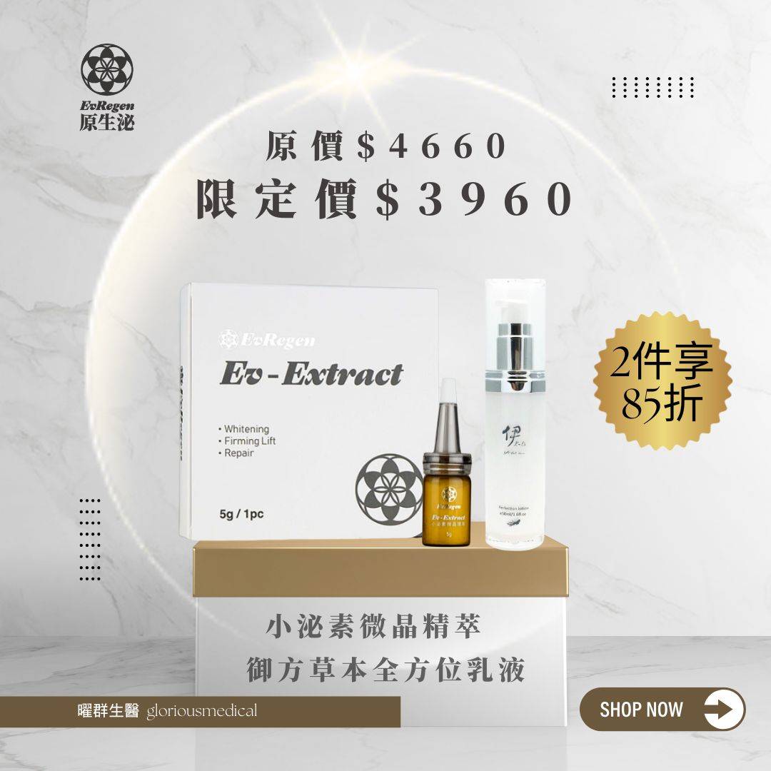 小泌素微晶精萃+御方草本全方位乳液 全日保濕雙效 兩件享85折