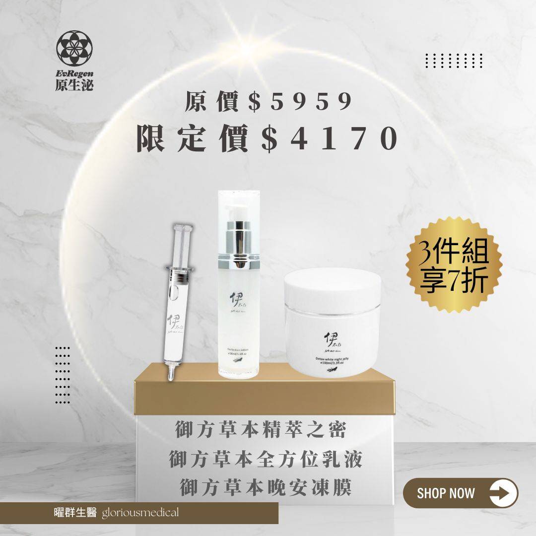 御方草本精粹之密+御方草本全方位乳液+御方草本晚安凍膜 女神保養必入組 三件享7折