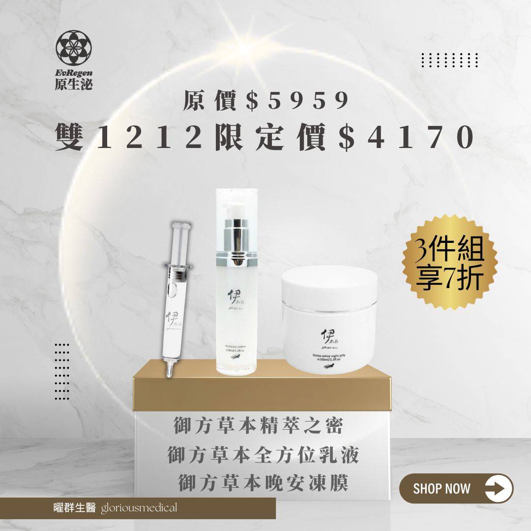 1212 御方草本精粹之密+御方草本全方位乳液+御方草本晚安凍膜 女神保養必入組 三件享7折