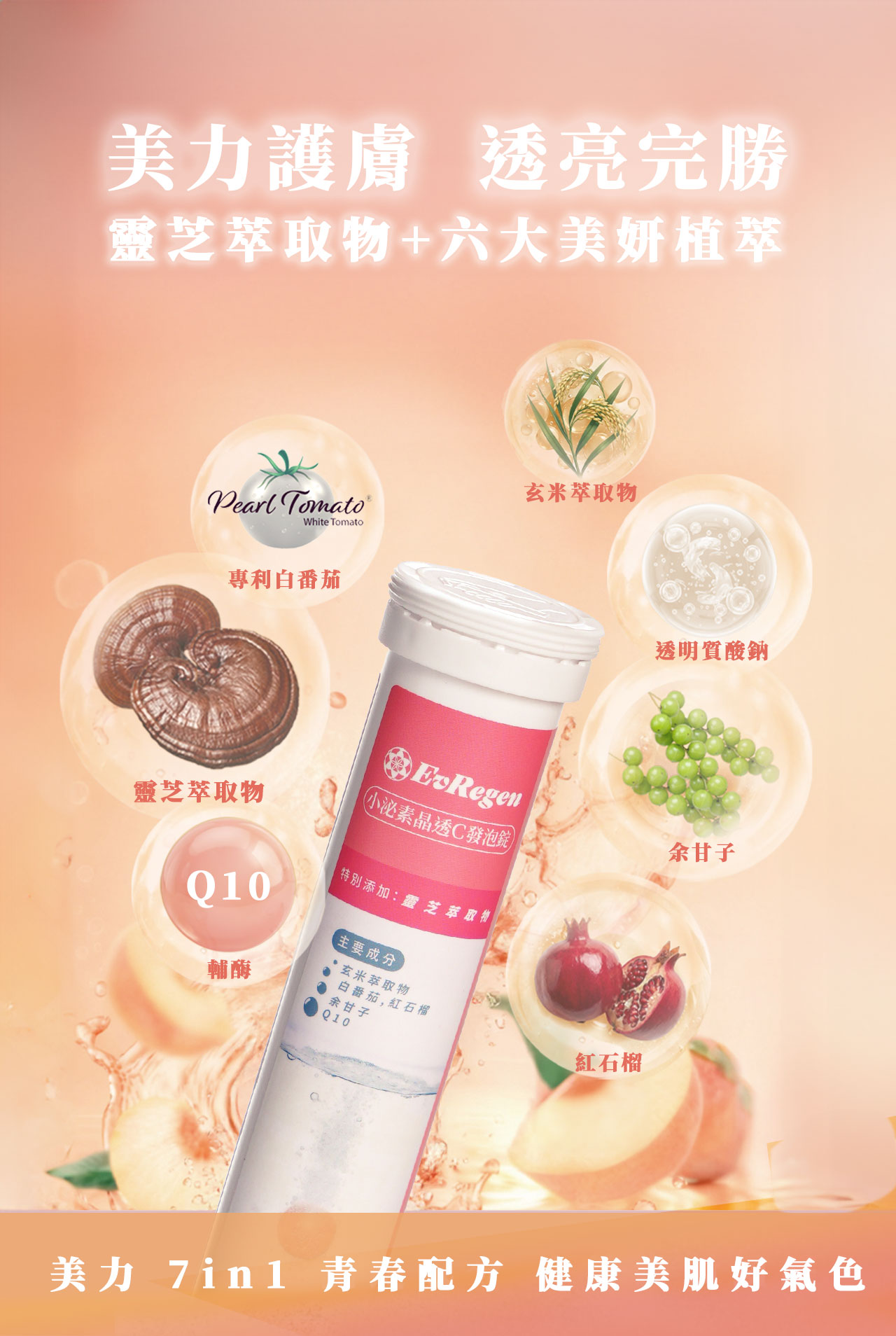 原生泌系列 小泌素晶透C發泡錠